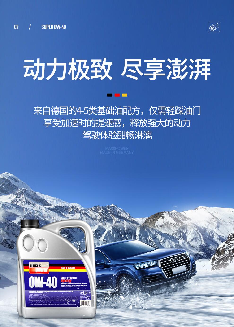 马驰宝 0w-40超技全合成机油4l保时捷兰博基尼适用发动机润滑油