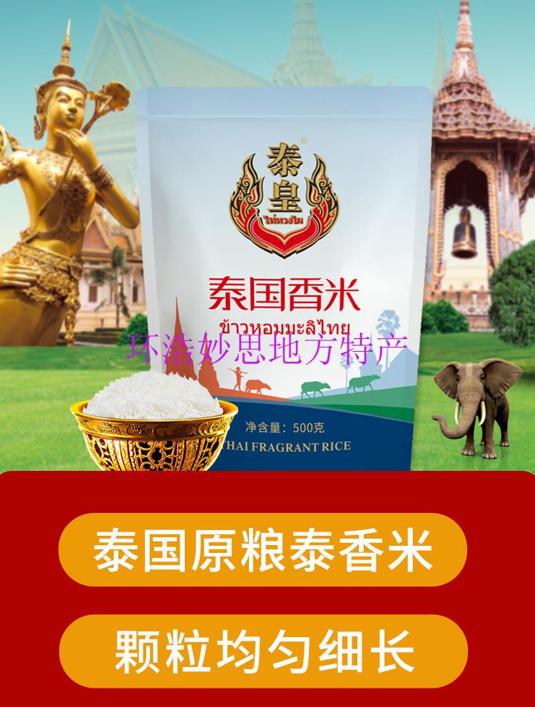 泰国香米原粮进口长粒香大米新米5kg10kg批发50斤丝苗油粘米泰香米5kg