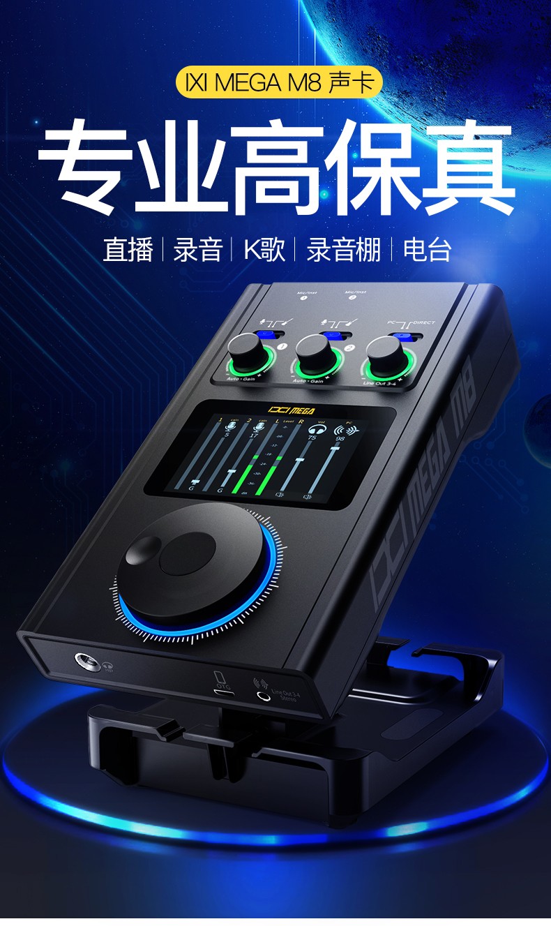 ixi mega m8外置声卡套装手机电脑直播通用k歌喊麦主播录音唱歌麦克风