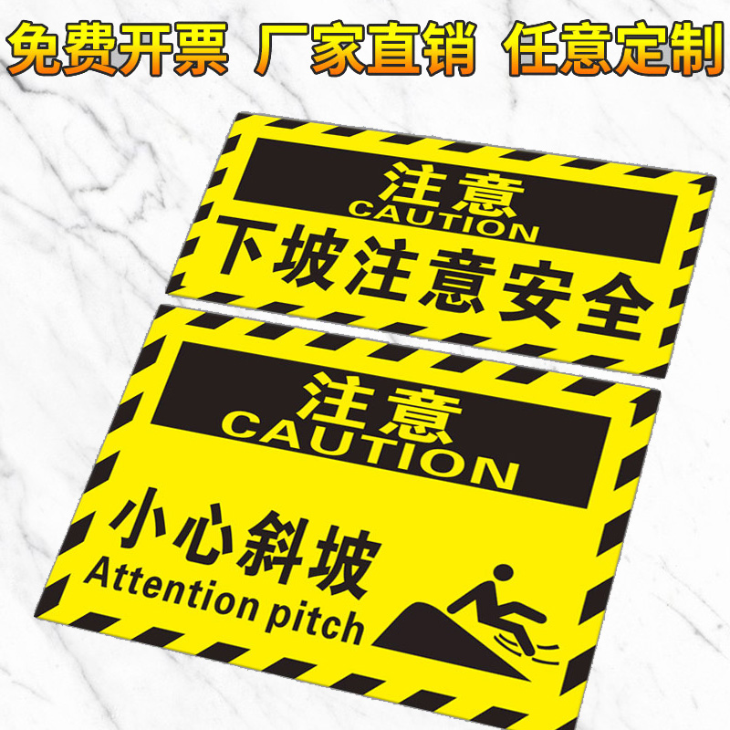 可狄(kedi) 小心斜坡下坡道注意安全标识牌汽车火车车站出口坡道小心