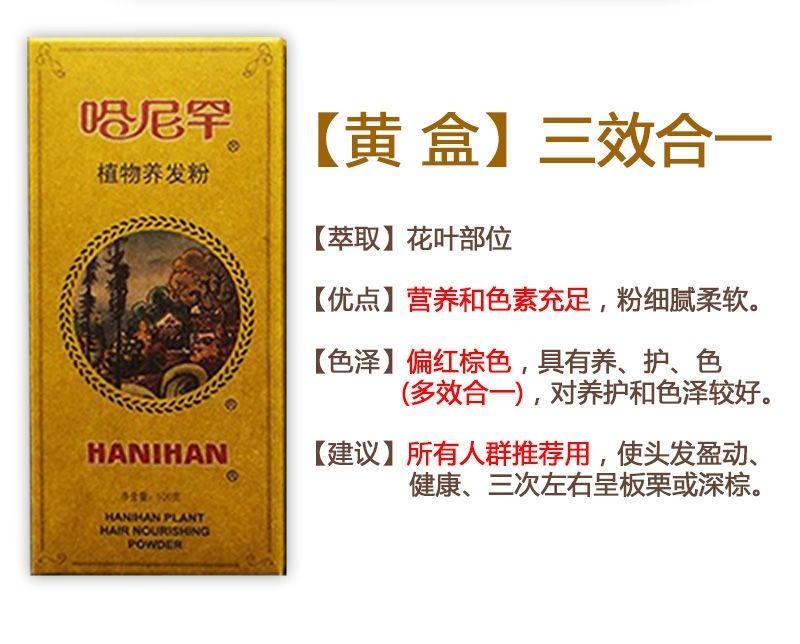 哈尼罕粉天然新疆褐色花遮白发零过敏哈尼罕植物养发粉官网纳米粉黄盒