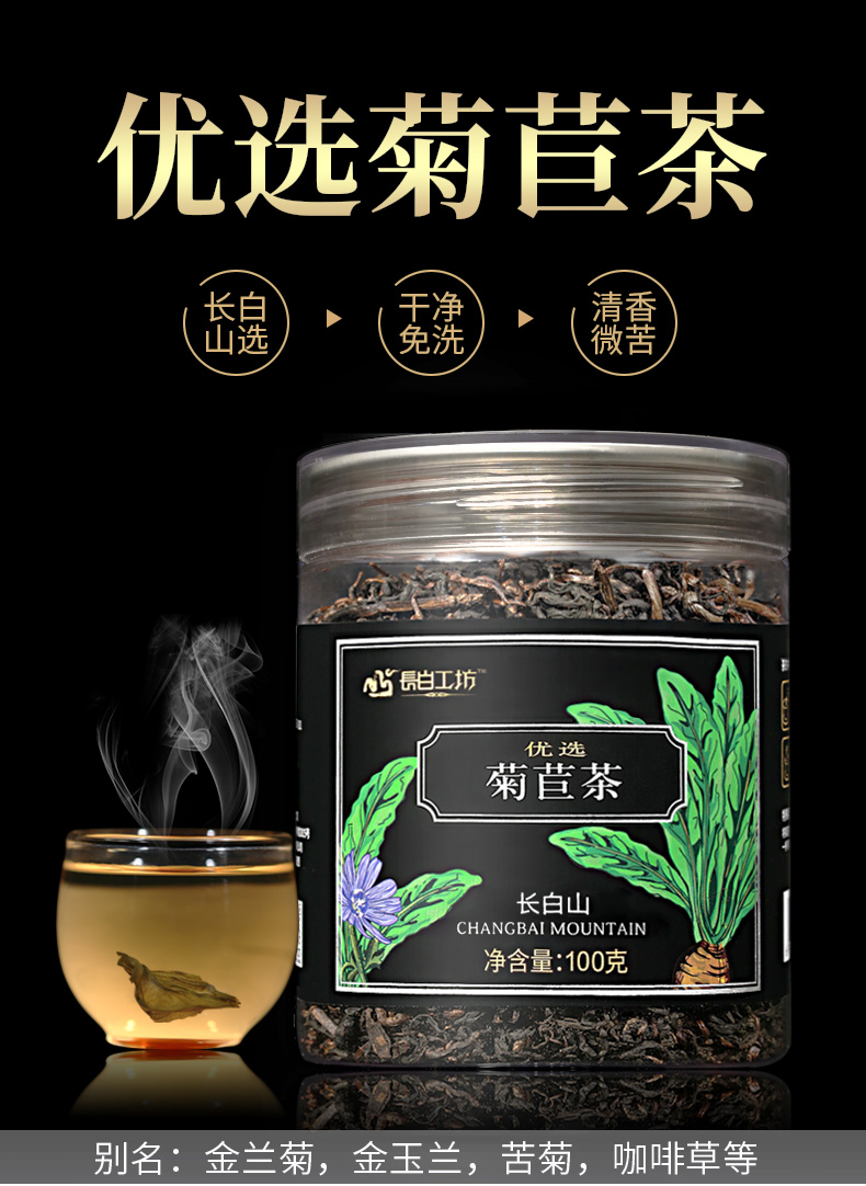 长白工坊菊苣叶茶蓝菊叶金蓝菊叶茶蓝菊叶茶100g