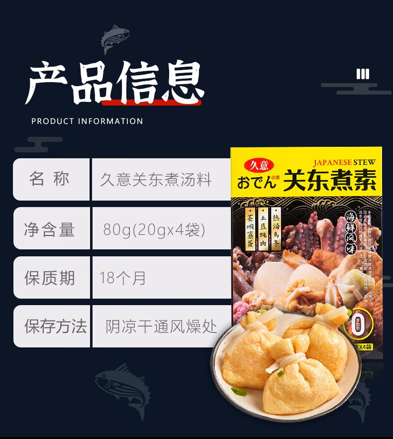 关东煮配料表图片