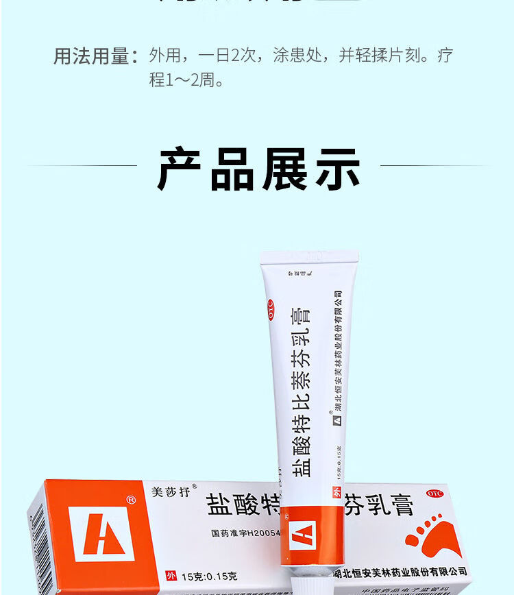 美莎抒盐酸特比萘芬乳膏15g手癣足癣体癣股癣花斑癣皮肤念珠菌病皮肤
