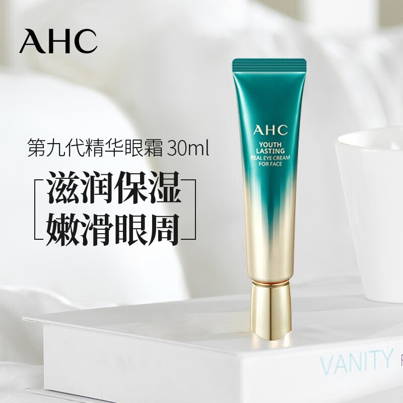 ahc 第六/七/九/十代多效修护黄金全脸眼霜小黑管淡紧致去细纹补水