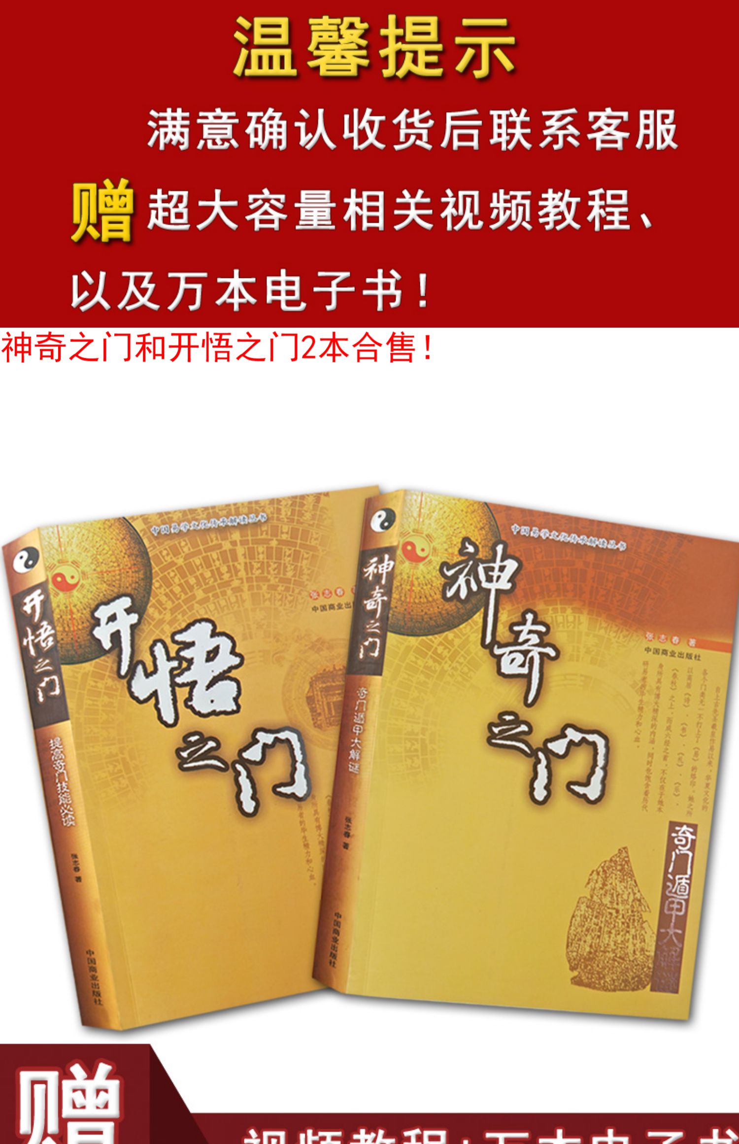 正版奇门遁甲入门开悟之门神奇之门2册合售张志春奇门遁甲探秘