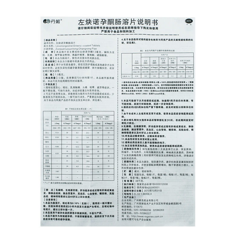 左炔诺孕酮肠溶片1片 女事后口服72小时紧急避孕药 3盒装【图片 价格