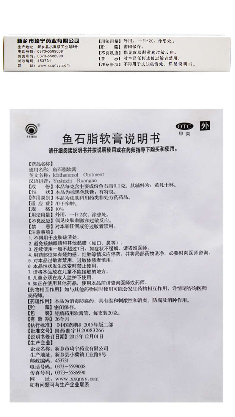 川石魚石脂軟膏20g支甲溝炎藥膏拔膿去膿包祛膿魚石脂藥膏3盒裝