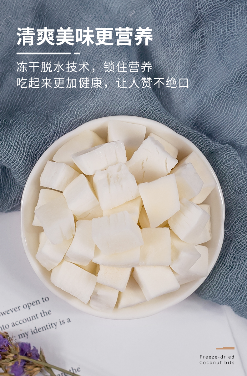 香酥冻干椰子脆块椰角海南椰子肉脆片果干健康特产零食非煲汤冻干椰子
