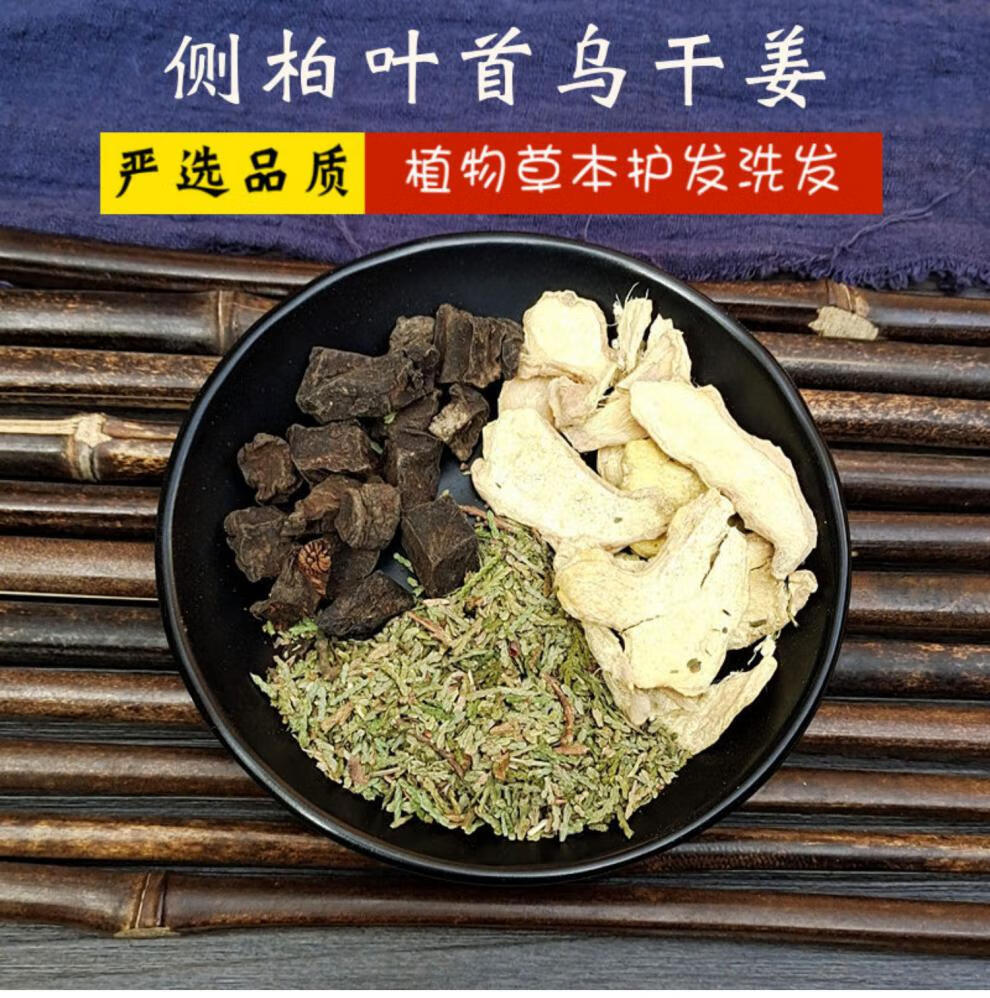 洗发药包侧柏叶制何首乌干姜煮水外用中药材散装洗发护养发掉头发20包