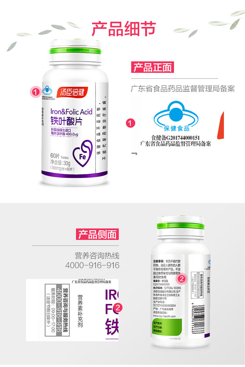 汤臣倍健铁叶酸片成人孕妇补铁营养保健品孕妇补铁专用铁叶酸片60片