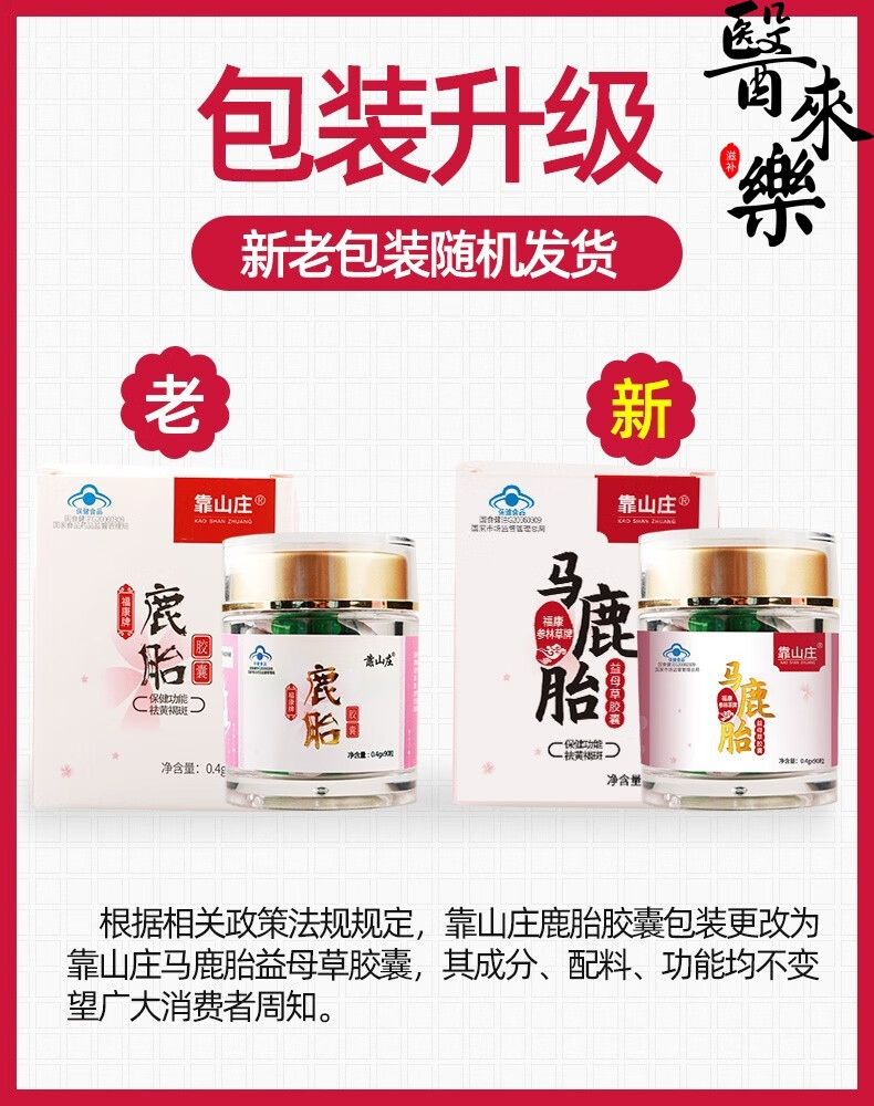 南京同仁堂鹿胎胶囊祛黄褐斑搭配羊胎素黄杞茸羊丹肽大豆异黄酮月见草