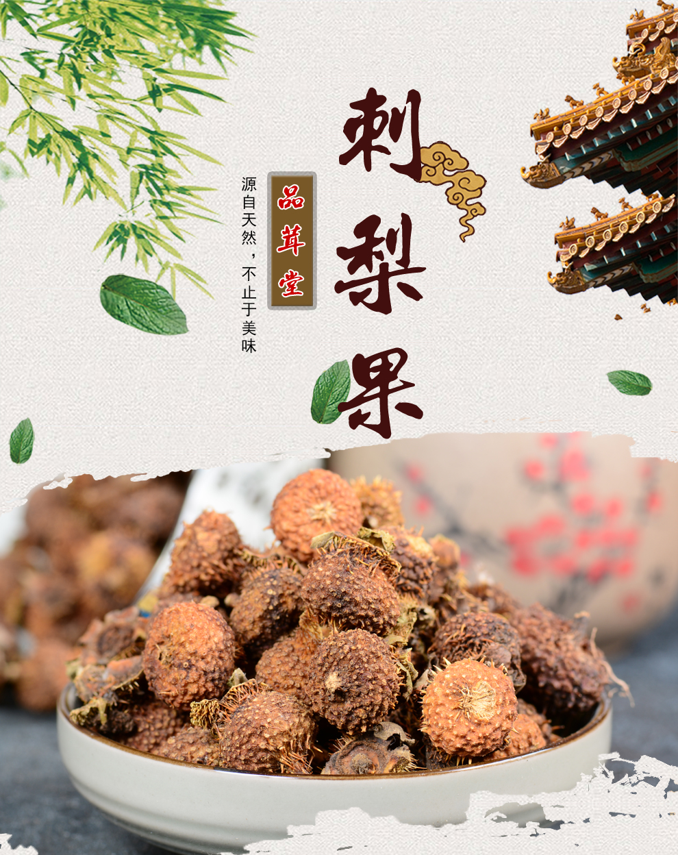 品茸堂 刺莓果 刺梨果 刺酸梨子 刺梨干果 刺梨果干 刺梨茶 刺梨果