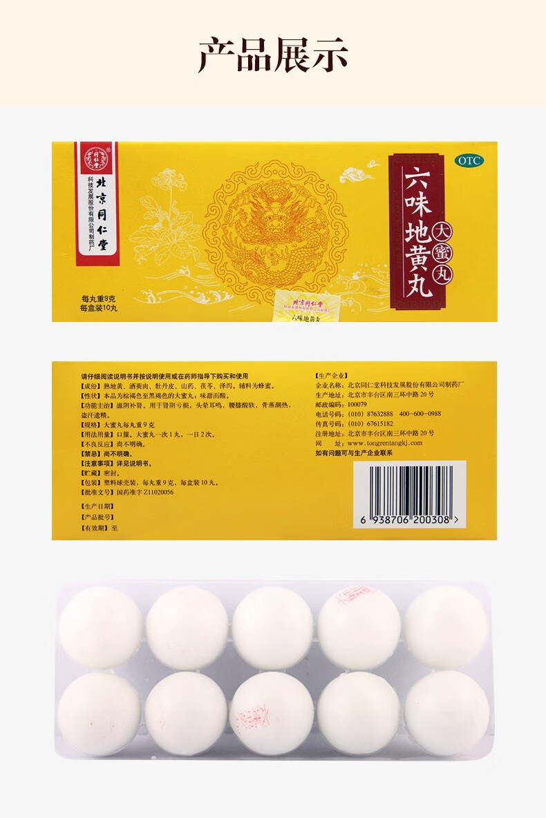 北京同仁堂六味地黄丸大蜜丸9g10丸滋阴补肾肾虚盗汗遗精2盒装