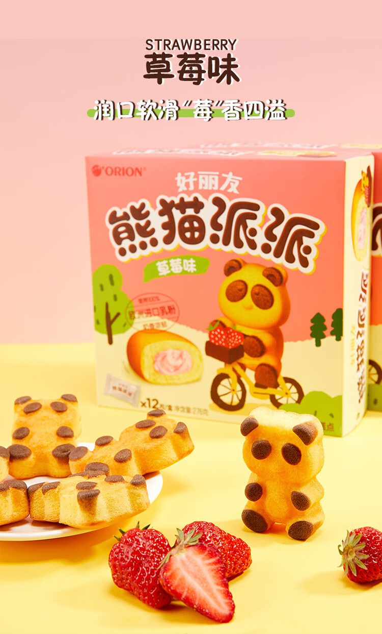 好丽友派熊猫派派巧克力派注心蛋糕儿童零食糕点12枚8盒巧克力味276克