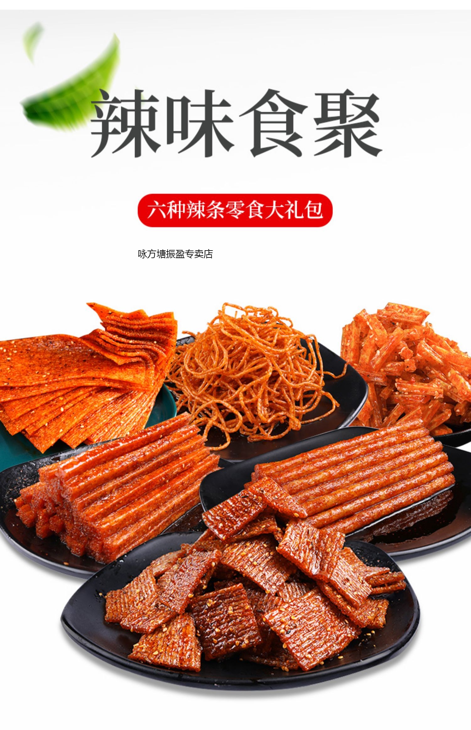 5折5折湖南特产辣条休闲零食网红儿时回忆辣片手工怀旧小吃六款各2包
