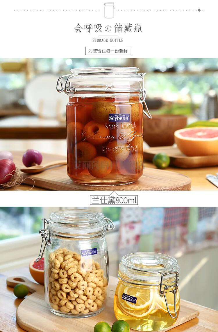 喜碧scybe玻璃密封罐子柠檬百香果蜂蜜带盖食品罐头泡菜杂粮储物腌制
