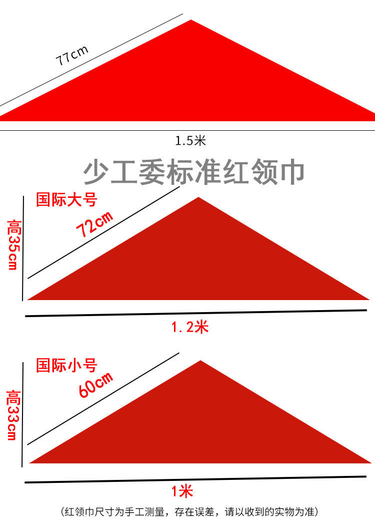 红领巾平面图图片