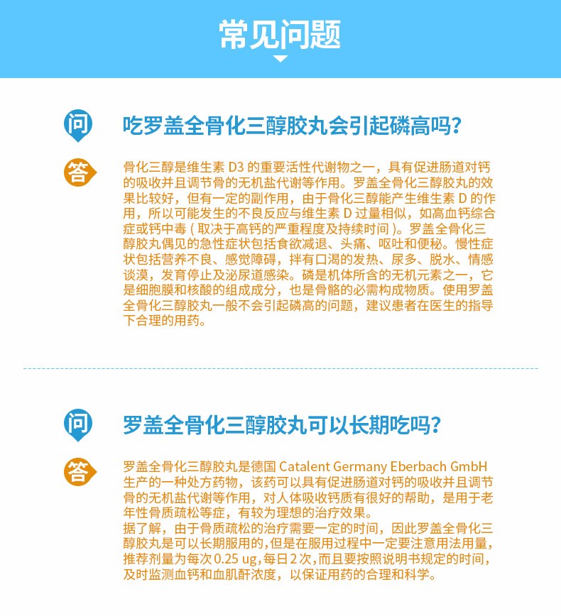 罗盖全骨化三醇胶丸025ug10s盒绝经后骨质疏松慢性肾功能衰竭术后甲状