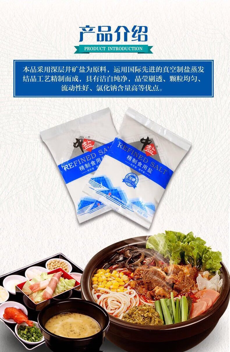 中盐无碘盐加碘盐无碘精致食用盐家用整箱炒菜加碘盐食盐 中盐白玉兰