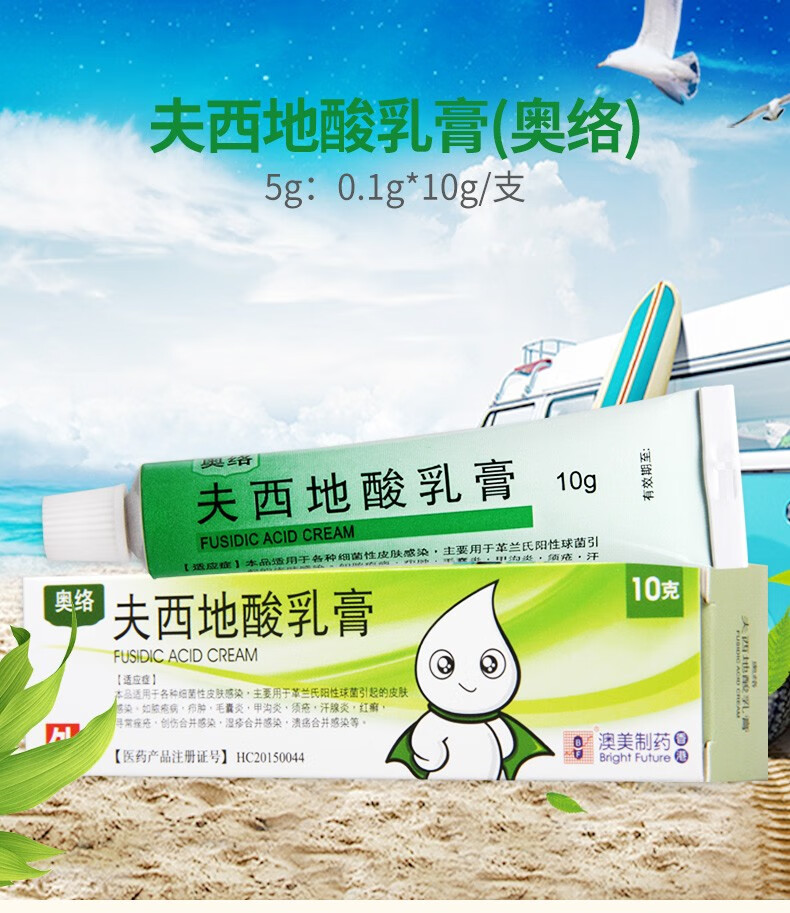 痘去痘痘去豆豆药膏祛痘膏毛囊炎澳美制药非香港夫西地酸钠乳膏进口 1