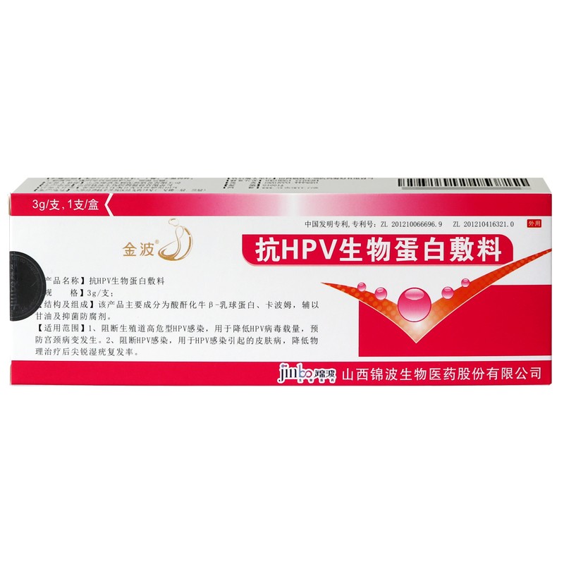 金波抗hpv生物蛋白敷料 3g/1支/盒hpv 10盒【疗程装】品牌:舒巴宁本店