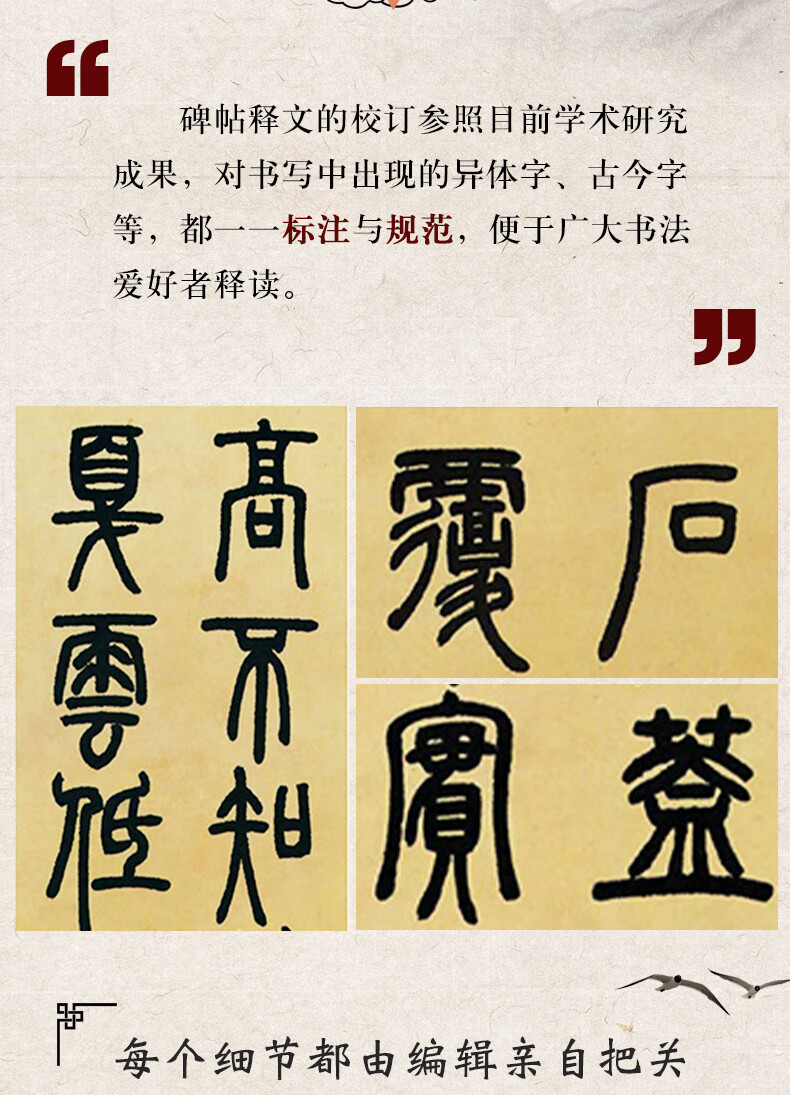 《人美書譜 鄧石如書白氏草堂記 鄧石如篆書 書法技法碑帖古碑帖字帖