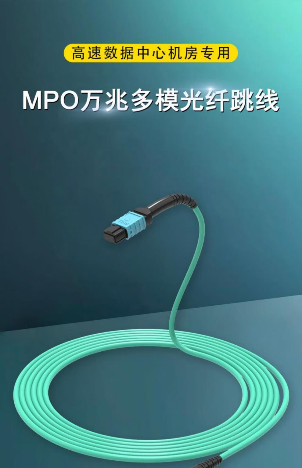 真联mpo光纤跳线万兆多模8芯12芯集束om3/om4mpo-lc40g100g 十二芯mpo