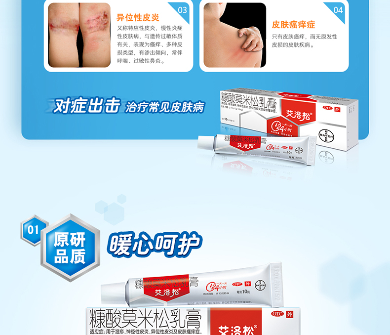 艾洛松软膏糠酸莫米松乳膏10g支湿疹神经性皮炎皮肤瘙痒症药 3盒装