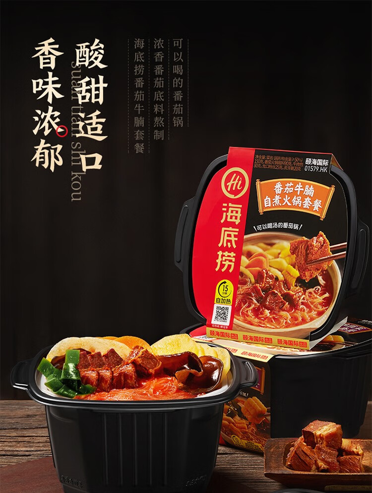 海底捞自热小火锅懒人速食食品自嗨自煮火锅自热锅米饭 【2盒 】番茄