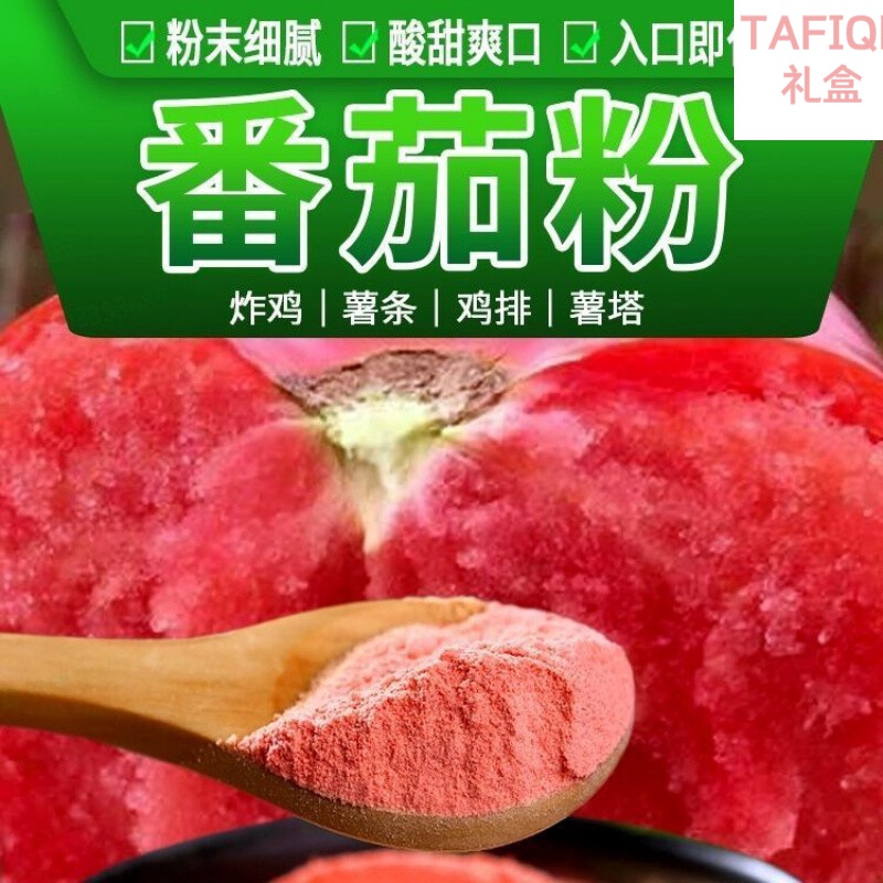 纯番茄粉西红柿粉 多规格 撒料薯条薯片小吃专用调味粉家用商用大袋