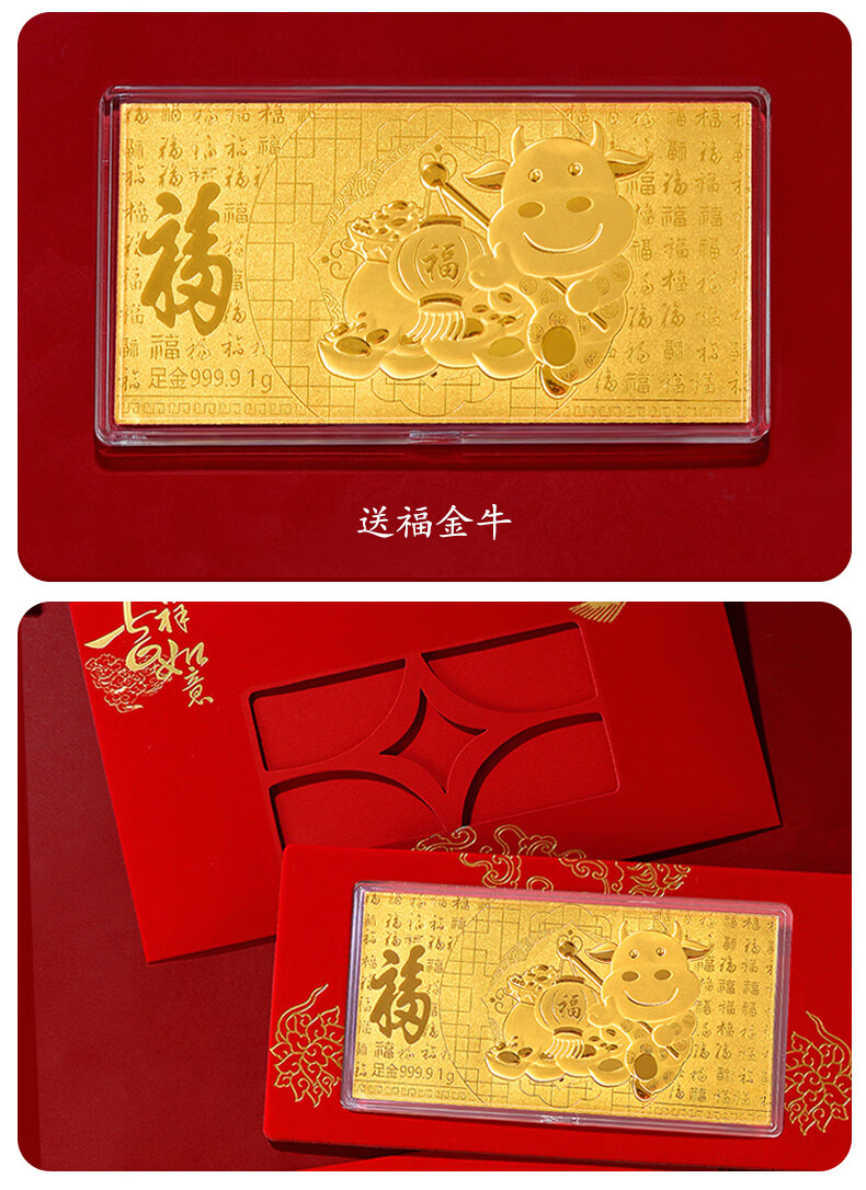 中萃黄金2021牛年金钞红包金条1g足金贺岁纪念钞员工礼物红包企业年会