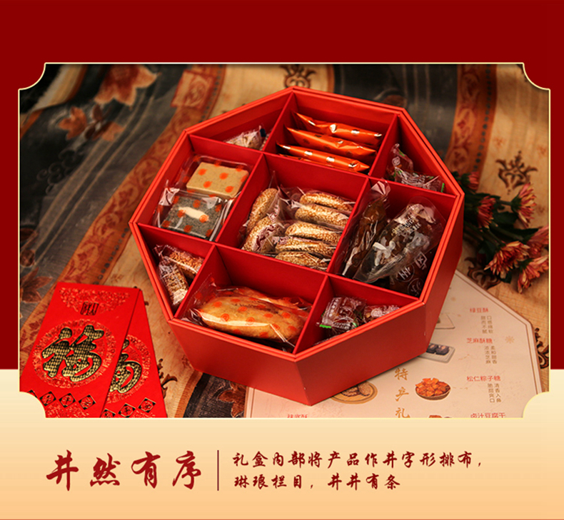 乾生元苏州特产苏味八珍年货礼盒年货特产礼盒过年送礼苏味八珍礼盒
