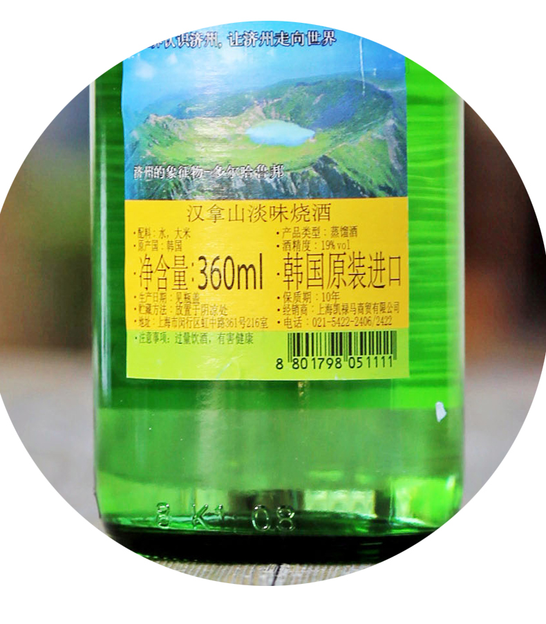 汉拿山韩国原装原瓶进口21度烧酒19度淡味烧酒济州蒸馏酒360ml21度360