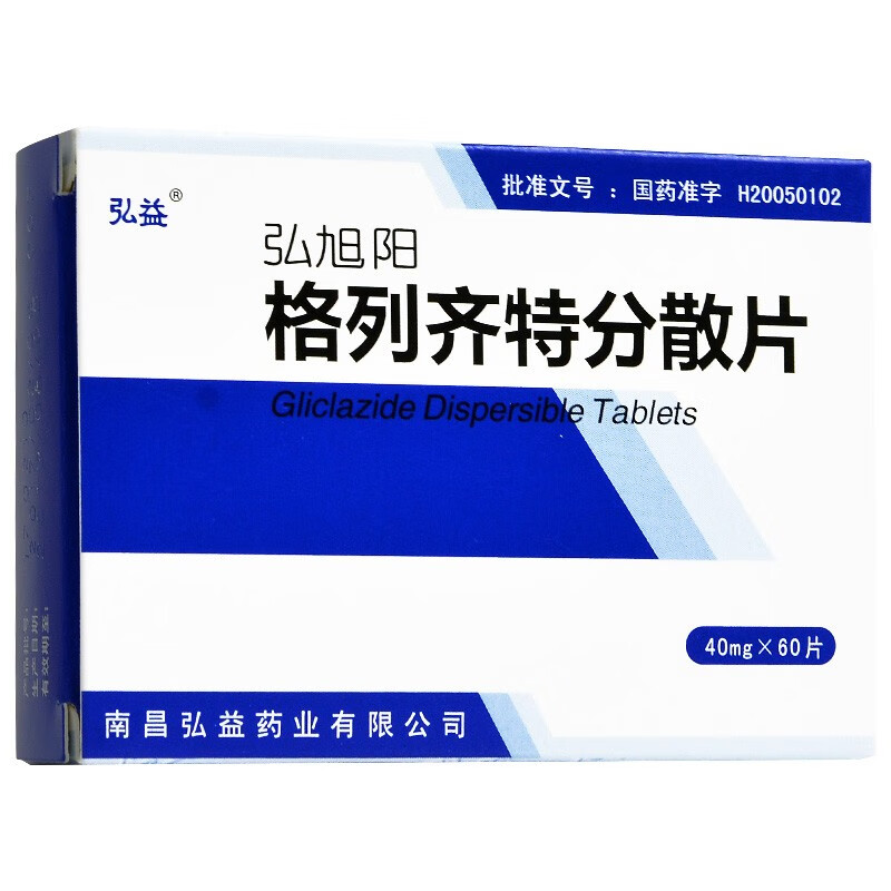 弘益弘旭陽格列齊特分散片40mg*60片/盒 2型糖尿病【圖片 價格 品牌