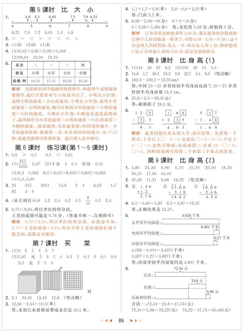 2021春季使用53天天练小学数学四年级下册bsd版五三4年级下册练习册北