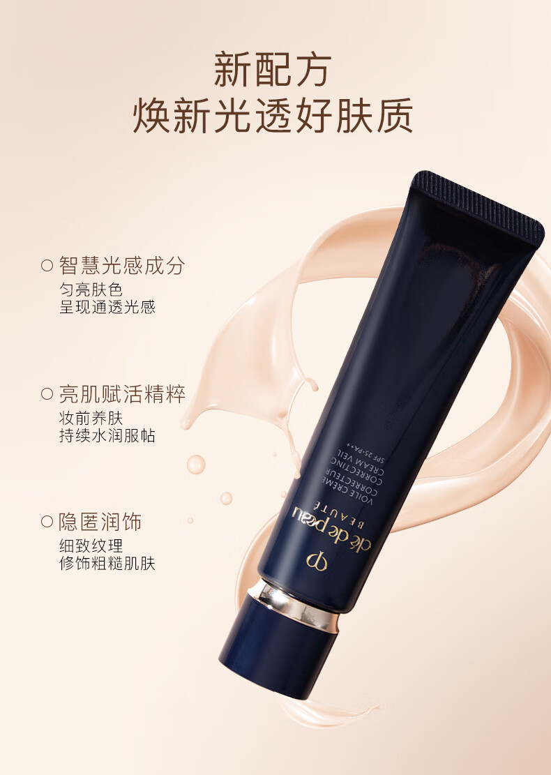 肌肤之钥（CPB）【三八节抢先购】光凝润采妆前乳长管短管隔离油皮干皮防晒霜 【全肤质】长管隔离37ml