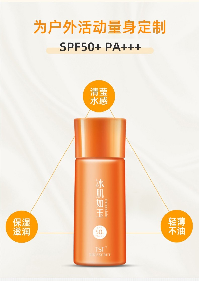 tst庭秘密冰肌如玉系列防晒霜/隔离霜/tst防晒乳套装组合保湿补水滋润