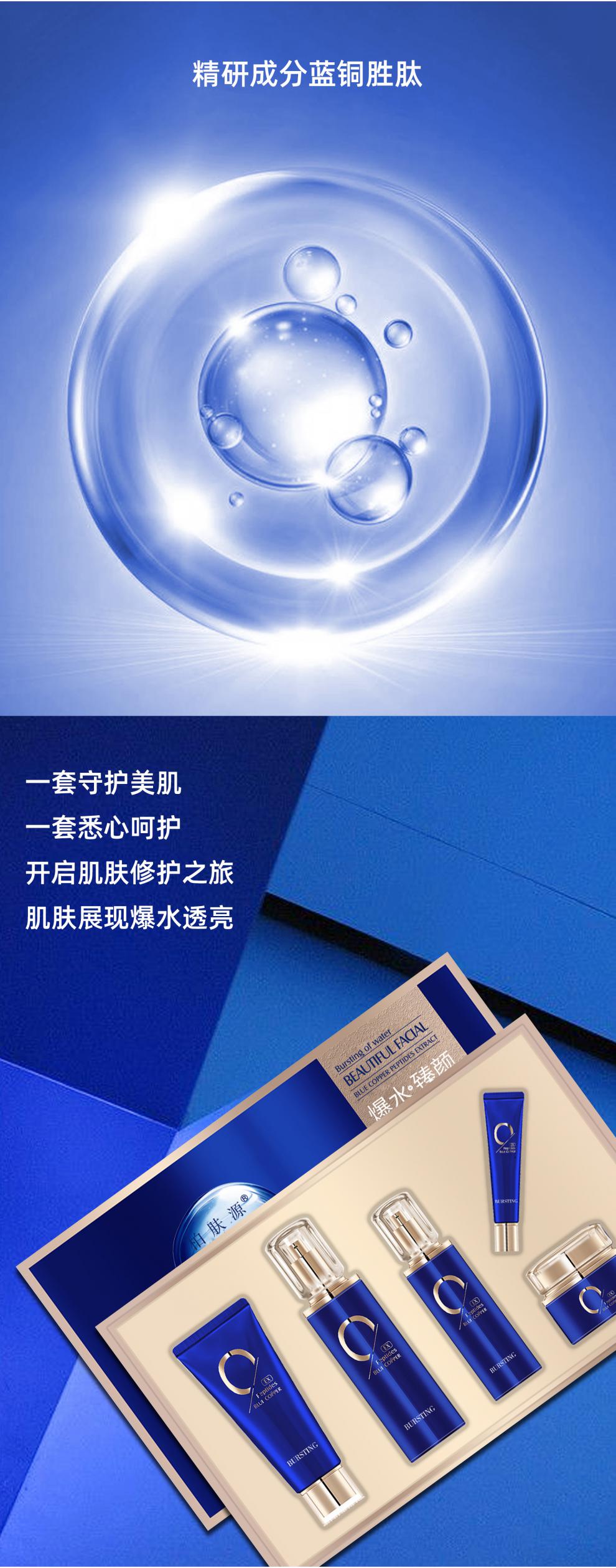 旗舰店优选柏肤源蓝铜胜肽爆水臻颜精品护肤套装清爽控油补水保湿护肤