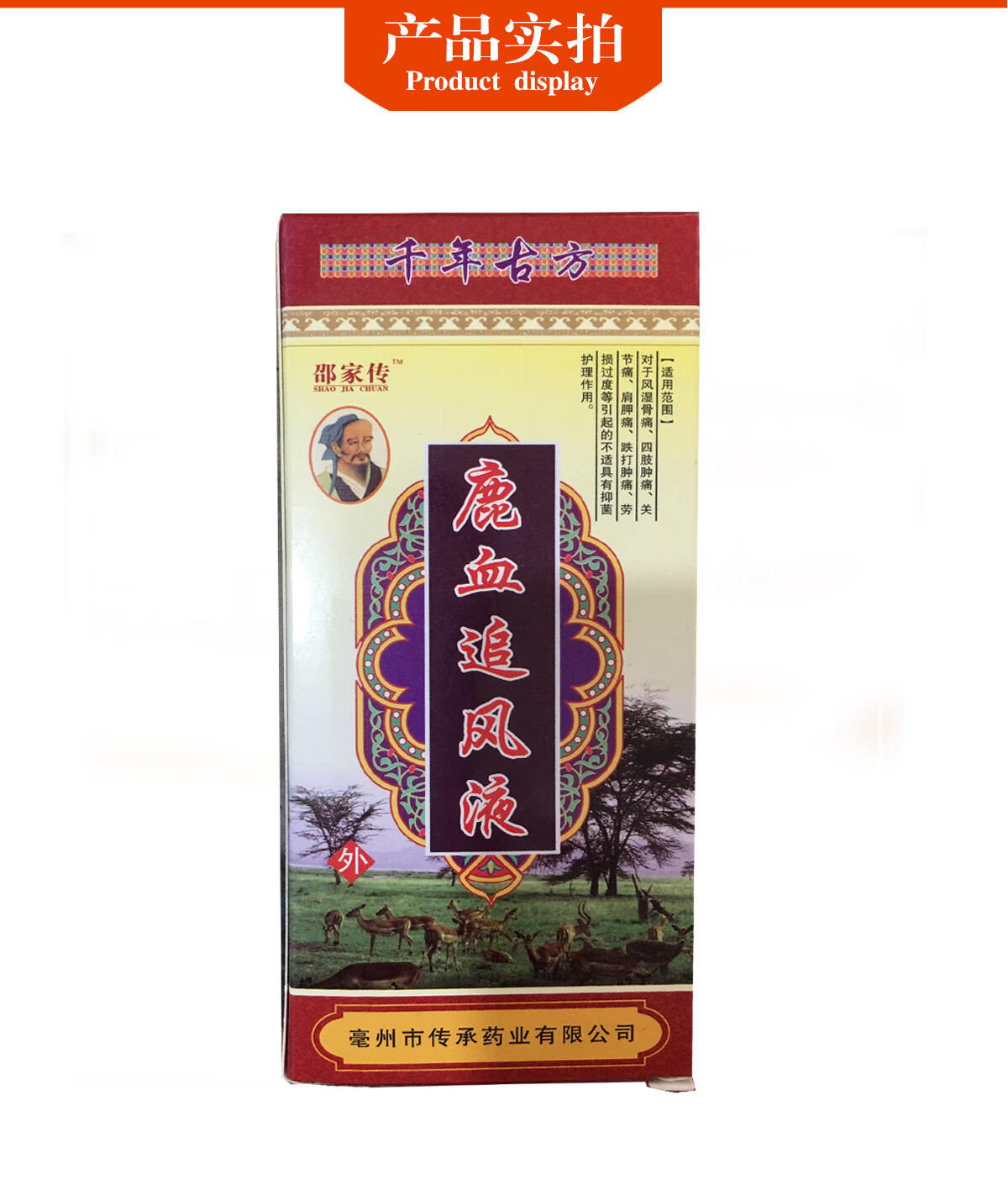 鹿血追风液大骗局图片