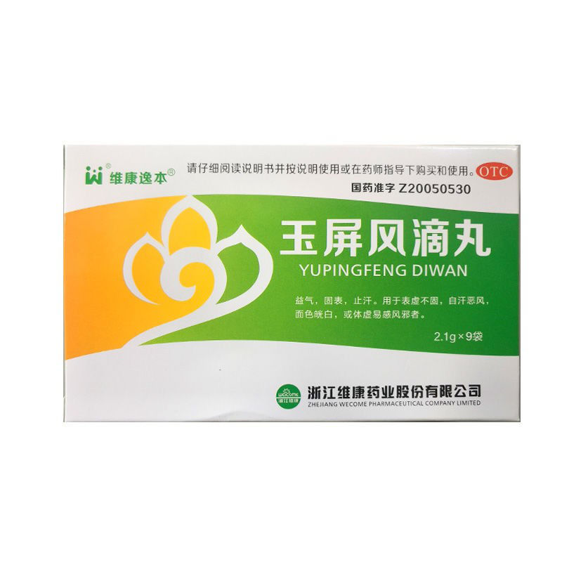 维康逸本 玉屏风滴丸 9袋/盒 1盒装 用于表虚不固,自汗恶风,面色晄白