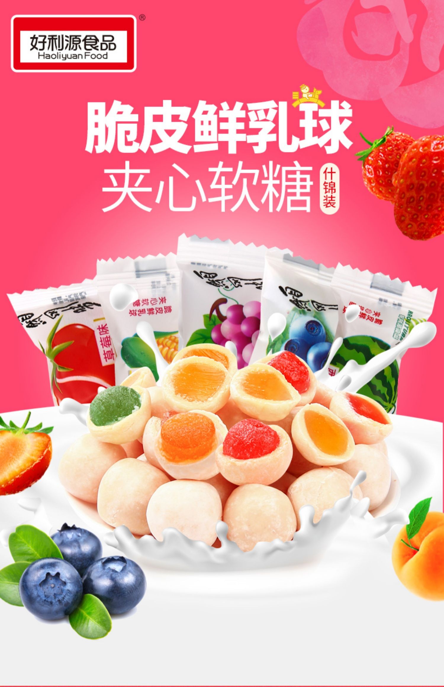 脆皮鲜乳球夹心奶糖水果软糖结婚小零食喜糖果散装食品 (5斤大份量约