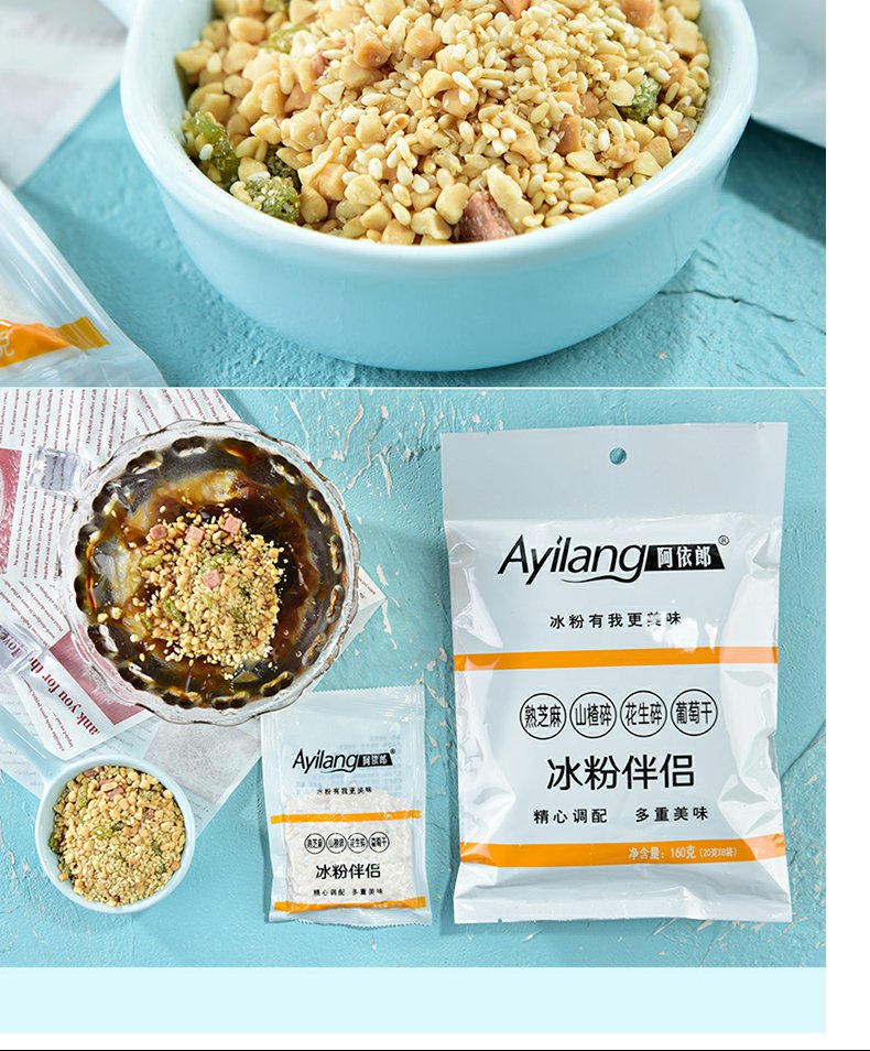 阿依郎冰粉粉伴侣160g5袋四川玫瑰糍粑白凉粉搭档佐料