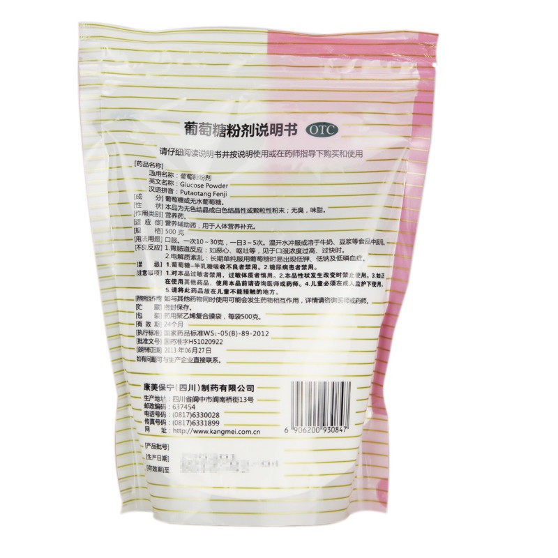康美葡萄糖粉剂口服葡萄糖500克袋营养辅助药用于人体营养补充一袋