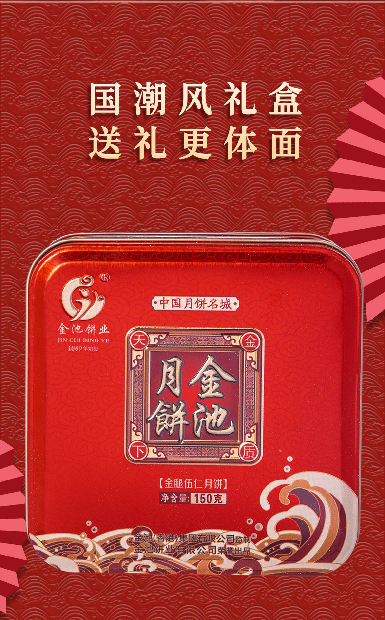 品鲜装金池月饼广式金腿伍仁月饼150克礼盒装老式手工甜香火腿五仁馅