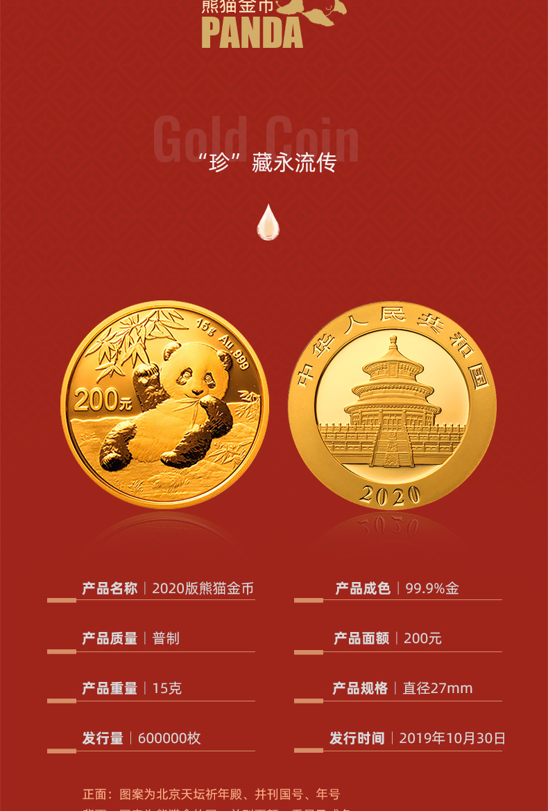 汉泉文化 2020年熊猫金币15克15g 999纯金纪念币硬币 熊猫金银币 封装