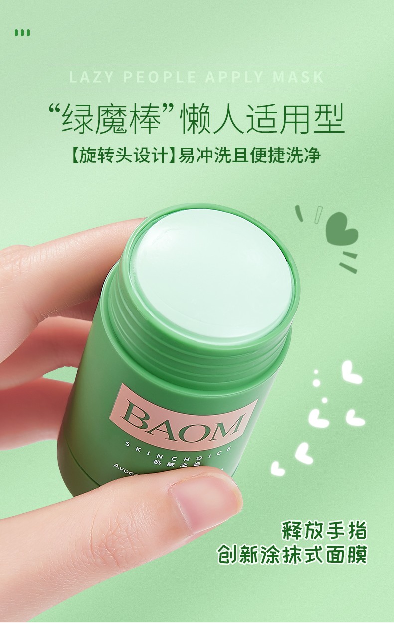 葆玛之谜牛油果清固体清洁面膜去黑头粉刺深层清洁毛孔收缩学生男女绿