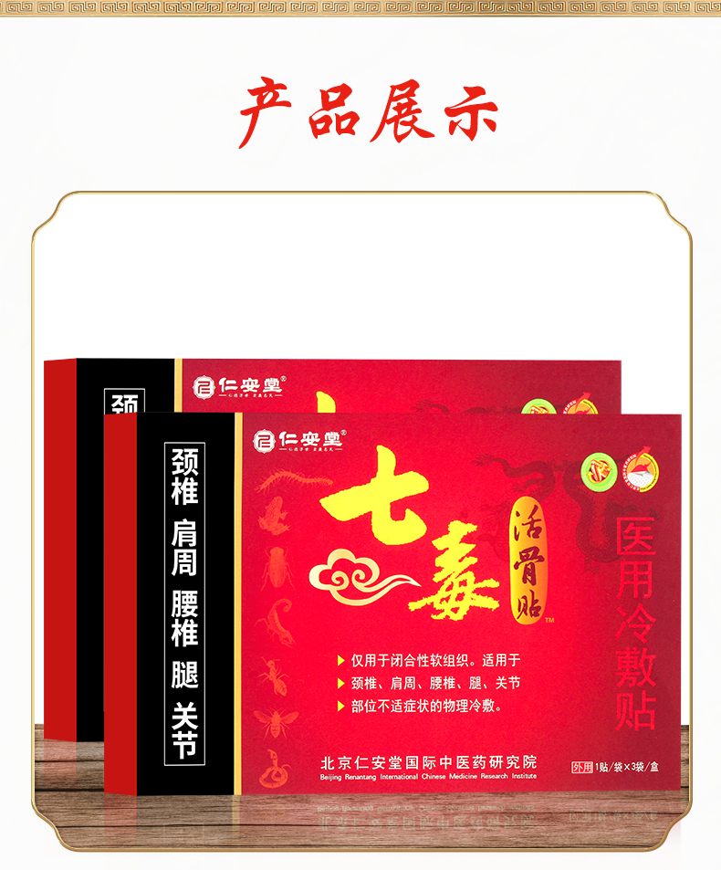 七毒活骨膏贴仁安堂颈椎贴肩周热敷腰间盘突出膏贴腰疼腰痛跌打扭伤肩