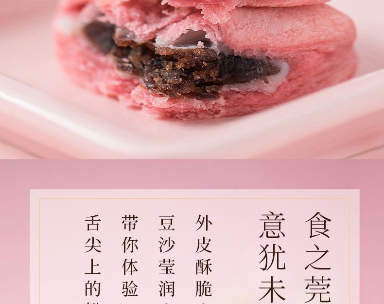 海上丰华樱花红豆酥160g盒上海特产豆沙糕点心小零食伴手礼一盒4枚