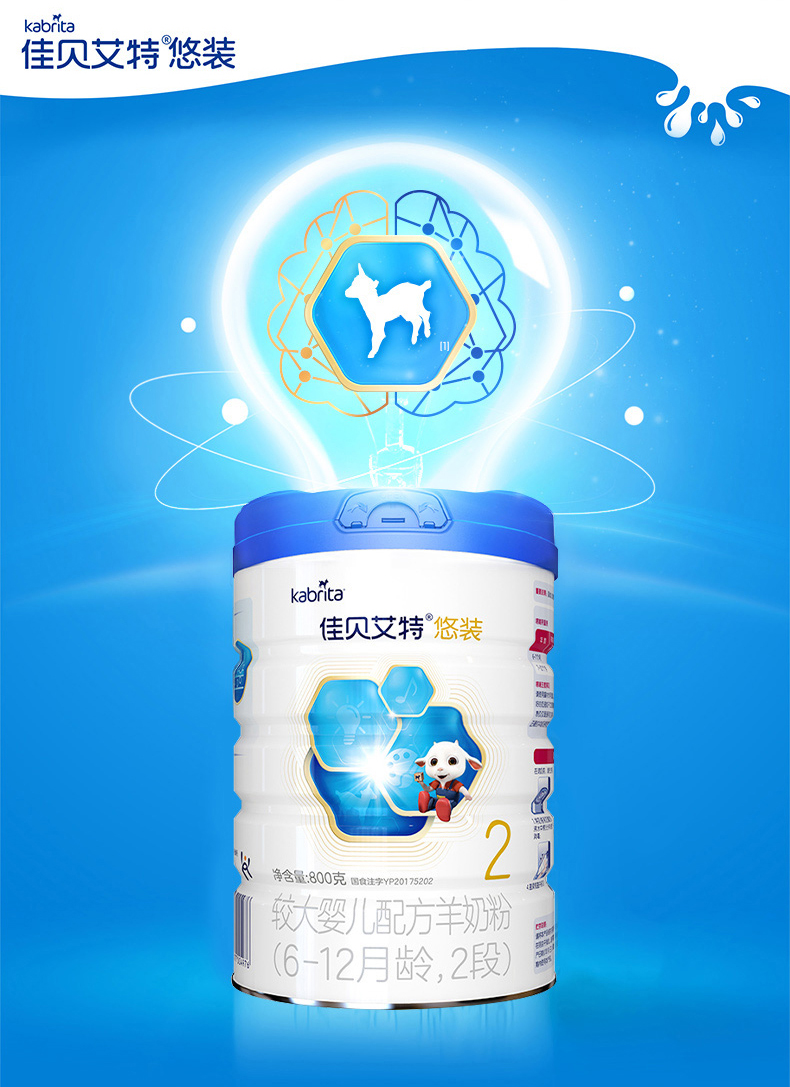 品牌新客买大送大佳贝艾特2段悠装2段pro612进口婴幼儿配方羊奶粉800